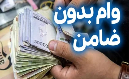 ثبتنام وام 2 تا 200 میلیونی برای همه یارانه بگیران در refahi.ir | دریافت وام یارانه با اقساط ماهی 100 هزار تومان بدون ضامن