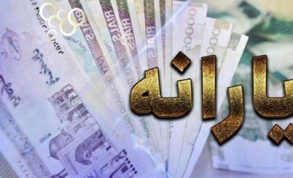 حذف یارانه نقدی از شهریور ماه