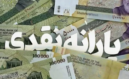 حذف یارانه نقدی این دهک ها قطعی شد | این دهک ها از شهریور ماه یارانه نمی گیرند