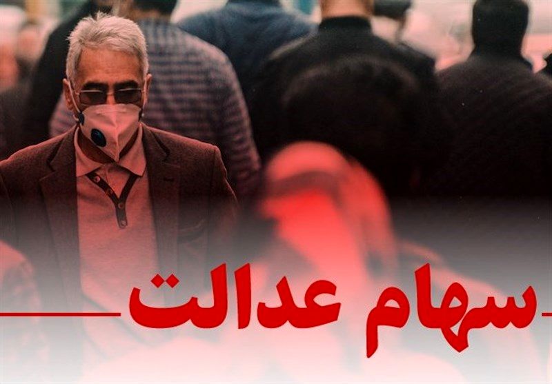 سورپرایز افزایش ارزش سهام عدالت در دولت پزشکیان