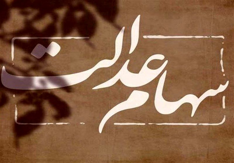 سود سهام عدالت 700 هزار تومانی دولت برای این دهک ها از امشب