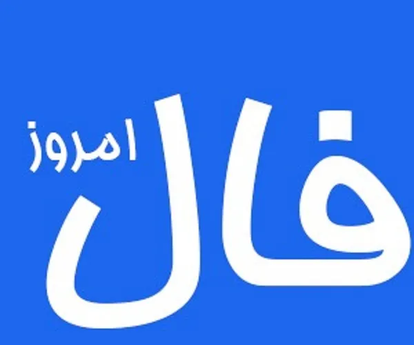 فال روزانه سه شنبه 30 مرداد ۱۴۰۳ | رصد روز