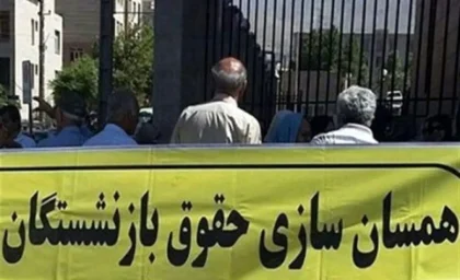 فوری / محاسبه ضریب همسان سازی حقوق بازنشستگان | مروری بر چگونگی همسان سازی حقوق بازنشستگان سال‌های ۹۹ و ۱۴۰۳