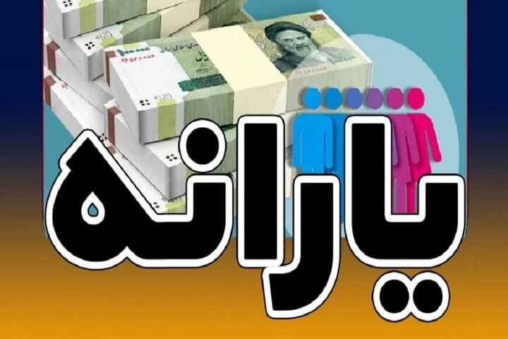 واریزی 1/600/000 تومانی به حساب این دهک ها