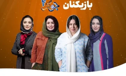 قسمت سانسوری جوکر+ ویدیو | رصد روز