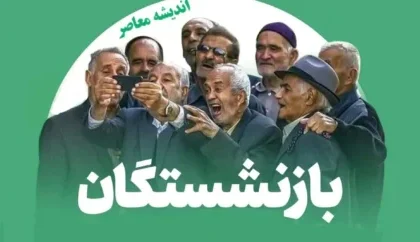 خبر خوش از همسان سازی حقوق بازنشستگان | حقوق‌ بازنشستگان ۲۰ میلیونی شد