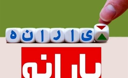 واریزی امشب برای یارانه بگیران دهک‌های 4 تا 9