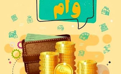 وام بدون سود 300 میلیونی دولت بدون ضامن