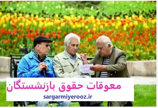 آغاز واریز مابه التفاوت 1 میلیون تومانی تیر و مرداد متناسب سازی