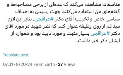 پسر شهید فخری زاده از عراقچی حمایت کرد + عکس