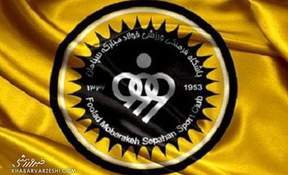 سپاهان از گزارشگر صداوسیما شکایت کرد