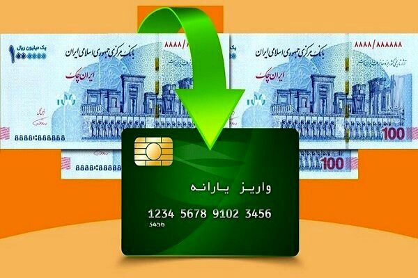 ۲ واریزی ۴۰۰ هزارتومانی به حساب یارانه بگیران در روز دوشنبه