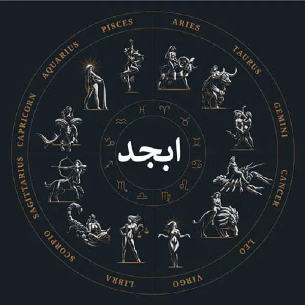 فال ابجد 18 شهریور ۱۴۰۳ | رصد روز