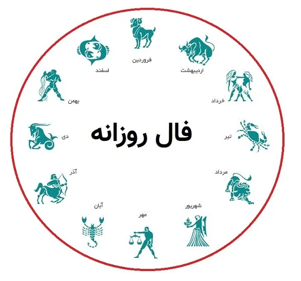 فال روزانه دوشنبه 19 شهریور ۱۴۰۳ | رصد روز