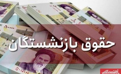 خبر خوش سازمان اداری و استخدامی کشور برای بازنشستگان | جزئیات متناسب‌سازی حقوق بازنشستگان اعلام شد