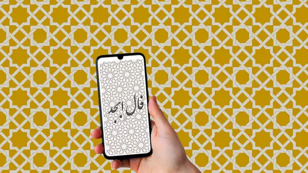 فال ابجد 26 مهر ۱۴۰۳ | رصد روز