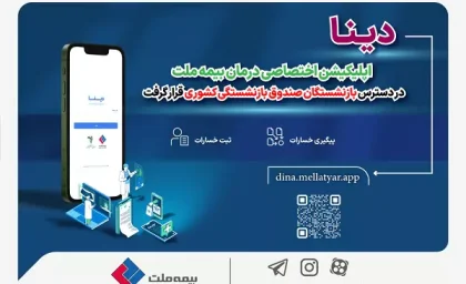 ثبت نام بیمه تکمیلی بازنشستگان تامین اجتماعی |  ثبت نام، استعلام و نحوه واریز بیمه تکمیلی /درصد افزایش مستمری بازنشستگان برای سال آینده چقدر است؟