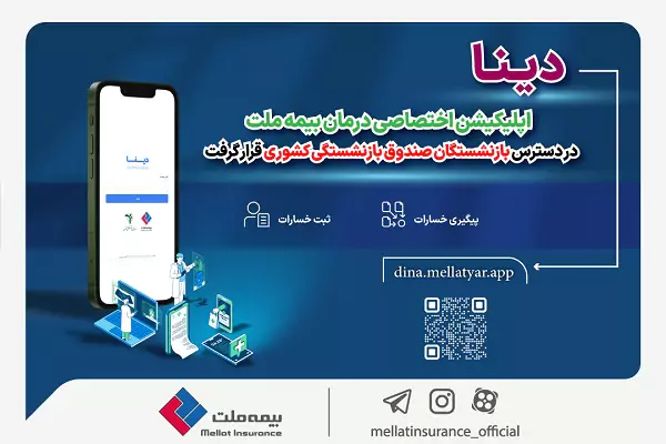 ثبت نام بیمه تکمیلی بازنشستگان تامین اجتماعی |  ثبت نام، استعلام و نحوه واریز بیمه تکمیلی /درصد افزایش مستمری بازنشستگان برای سال آینده چقدر است؟