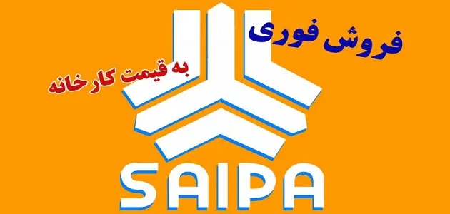 زمان شروع پیش فروش ویژه محصولات سایپا + جزییات