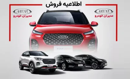 لیزینگ خودروهای مدیران خودرو اعلام شد / این دو خودرو با شرایط لیزینگی در مدیران خودرو به فروش می رسد + جدول