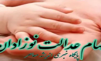 نحوه دریافت سهام عدالت نوزادان/ مراحل و نحوه ثبت نام سهام عدالت متولدین ۱۴۰۲+ لینک ورود به سایت ثبت نام سهام عدالت نوزادان