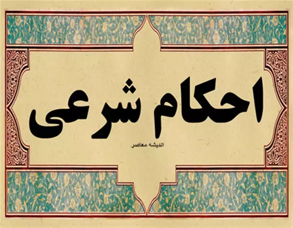 حکم استفاده از طلا و پلاتین برای مردان