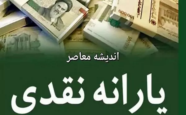 جزئیات جدید از حذف یارانه نقدی این دهک‌ ها در آبان 1403