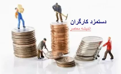 شرایط جدید برای افزایش حقوق کارگران اعلام شد