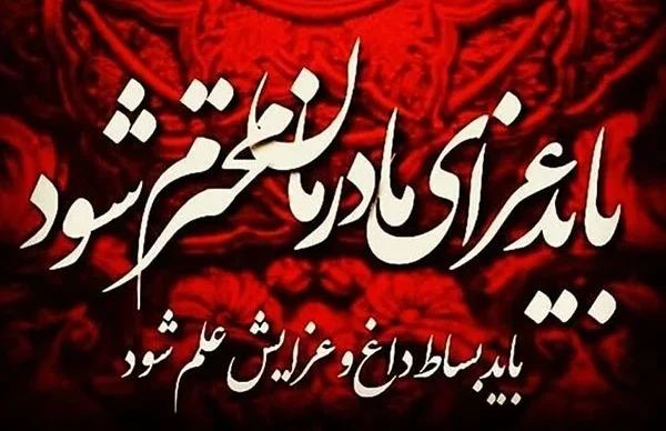 حکم رفتن به آرایشگاه و اصلاح سر و صورت در ایام فاطمیه