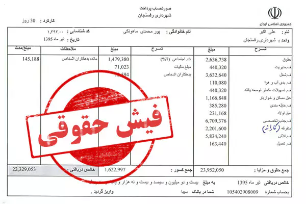 تاریخ واریز ۲ میلیون تومانی معوقات بازنشستگان/ آخرین خبر از فیش حقوقی آذرماه