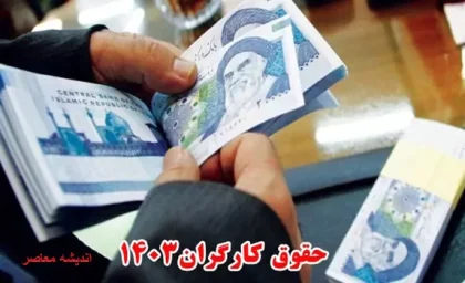 خبر مهم از افزایش حقوق کارگران | افزایش حقوق کارگران در مجلس استارت خورد + جریان افزایش حقوق کارگری