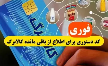سرنوشت یارانه تشویقی کالابرگ چگونه خواهد بود؟
