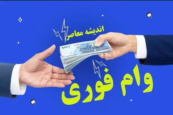 خبر خوش برای متقاضیان وام فوری 500/000/000 تومانی / دریافت وام پانصد میلیونی بدون ضامن از بانک ملی + شرایط دریافت وام
