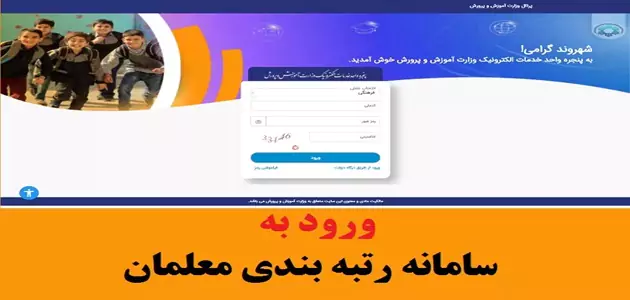 رتبه بندی معلمان | رتبه بندی هم نه کمکی به معلمان کرد و نه گره ای از مسائل آموزش و پرورش گشود !