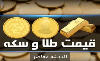 کاهش ۵۰۰ هزار تومانی قیمت سکه بهار آزادی