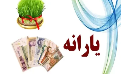 زمانبندی واریز یارانه جدید در دولت چهاردهم اعلام شد + جدول زمانبندی دهک های مختلف