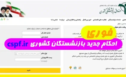 احکام متناسب‌ سازی حقوق بازنشستگان کشوری چه‌ زمانی صادر می‌ شود؟| اصلاح جداول متناسب سازی حقوق بازنشستگان؛ 4 آذرماه 1403