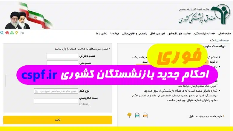 احکام متناسب‌ سازی حقوق بازنشستگان کشوری چه‌ زمانی صادر می‌ شود؟| اصلاح جداول متناسب سازی حقوق بازنشستگان؛ 4 آذرماه 1403