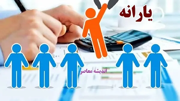 خبر مهم از یارانه  | یارانه نقدی از ۱۰ دهک موجود به ۹ دهک پرداخت می‌ شود + جزییات