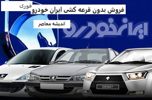 زمان ثبت نام ایران خودرو | ثبت نام جدید ایران خودرو ویژه آذر ۱۴۰۳ + فروش اینترنتی ایران خودرو 30 روزه با این لینک