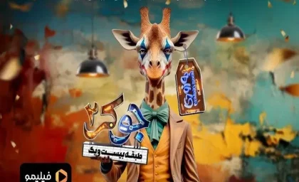 بازیگران فصل دوم جوکر زنان