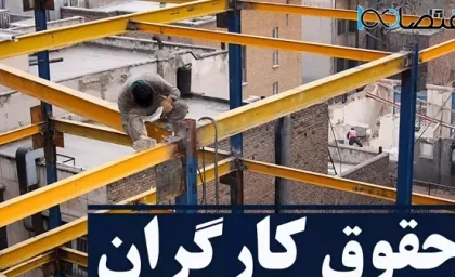 افزایش حقوق کارگران این منطقه به ۵۳ میلیون تومان رسید
