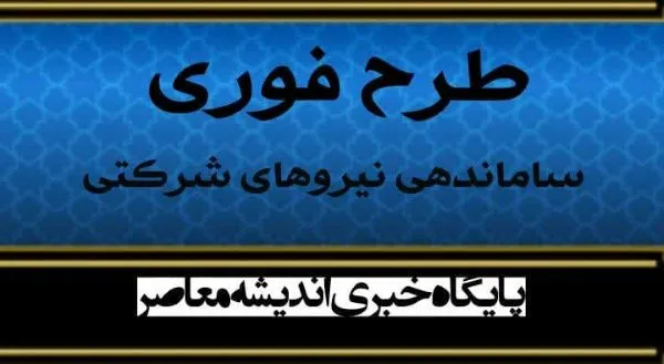 آخرین خبر از ساماندهی| نیروهای شرکتی با بلاتکلیفی طرح ساماندهی کارکنان دولت چه کنند؟