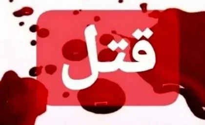 اخبار روز فوري حوادث امروز | جدیدترین جزئیات از نحوه قتل پزشک متخصص قلب و عروق یاسوجی توسط اشرار با شلیک گلوله