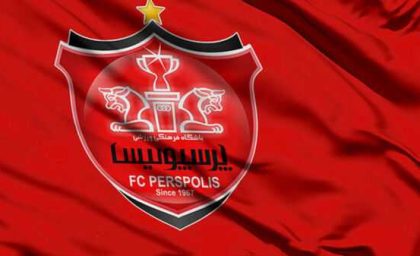 ساعت بازی پرسپولیس و مس سونگون فردا پنجشنبه ۱ آذر ۱۴۰۳