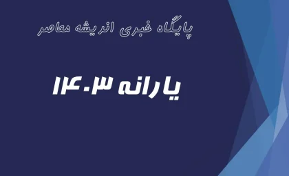 يارانه اين ماه كی واريز ميشود/میزان و مبلغ یارانه آبان ۱۴۰۳ چقدر است؟