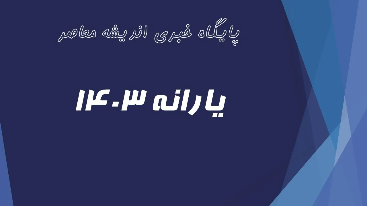 يارانه اين ماه كی واريز ميشود/میزان و مبلغ یارانه آبان ۱۴۰۳ چقدر است؟