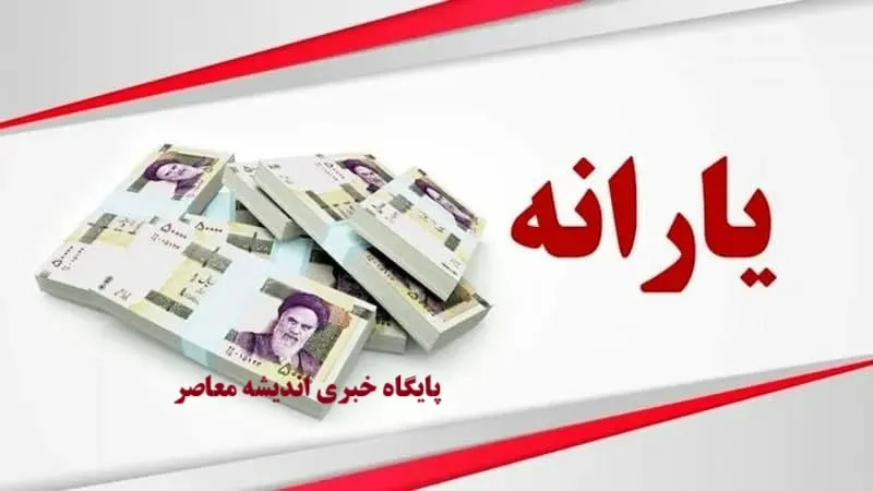 اگر یارانه واریز نشد چه کنیم/علت واریز نشدن یارانه آبان این شش دهک چیست؟