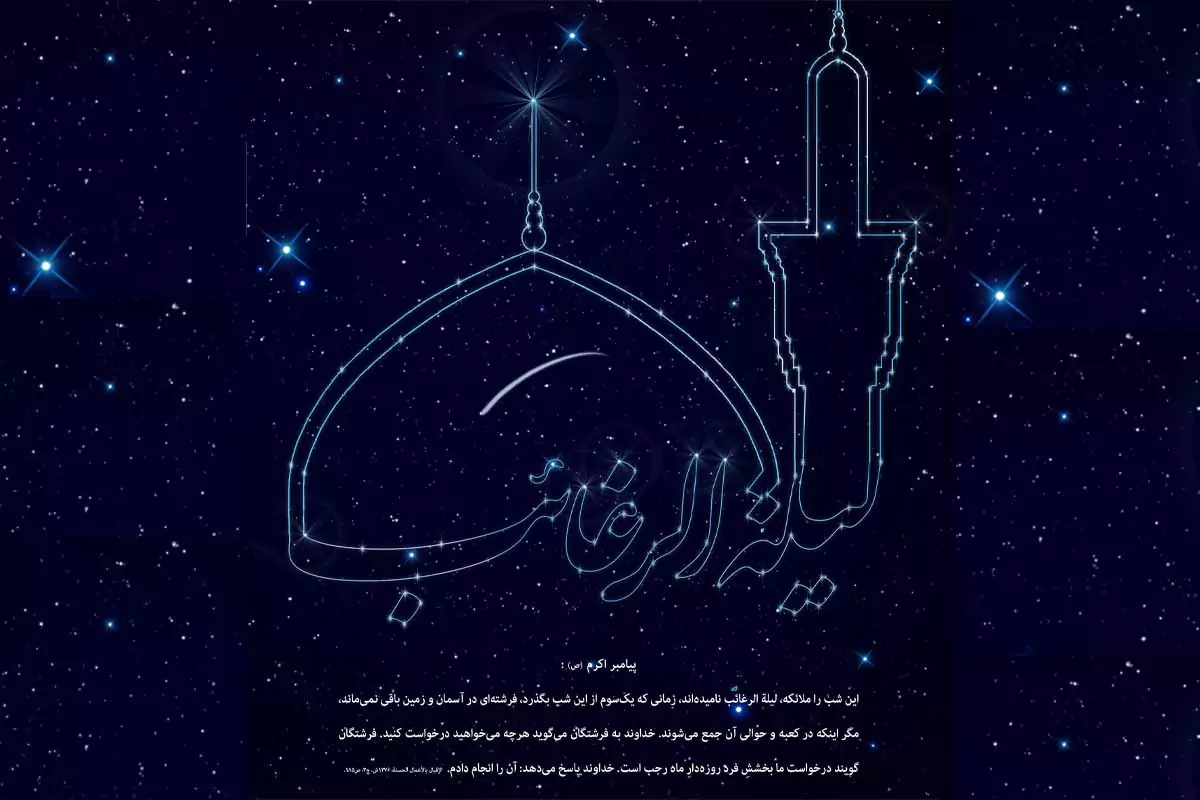 شب لیله الرغائب چه روزی است | لیله الرغائب و حضور هزاران زائر ایرانی در عتبات عالیات/ اعمال شب لیله الرغائب