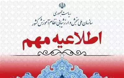 ثبت نام آزمون استخدامی آموزش و پرورش ۱۴۰۴ (+ویدئو)| مراحل ثبت نام آزمون استخدامی جدید آموزش و پرورش (+sanjesh.org)
